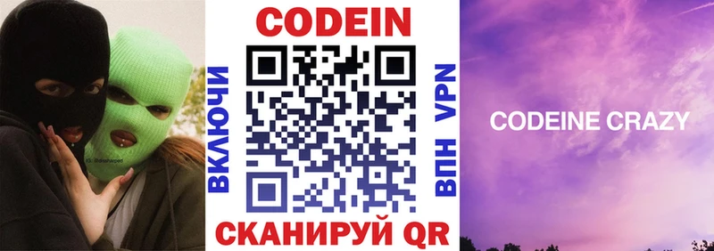 как найти   Завитинск  Кодеиновый сироп Lean Purple Drank 